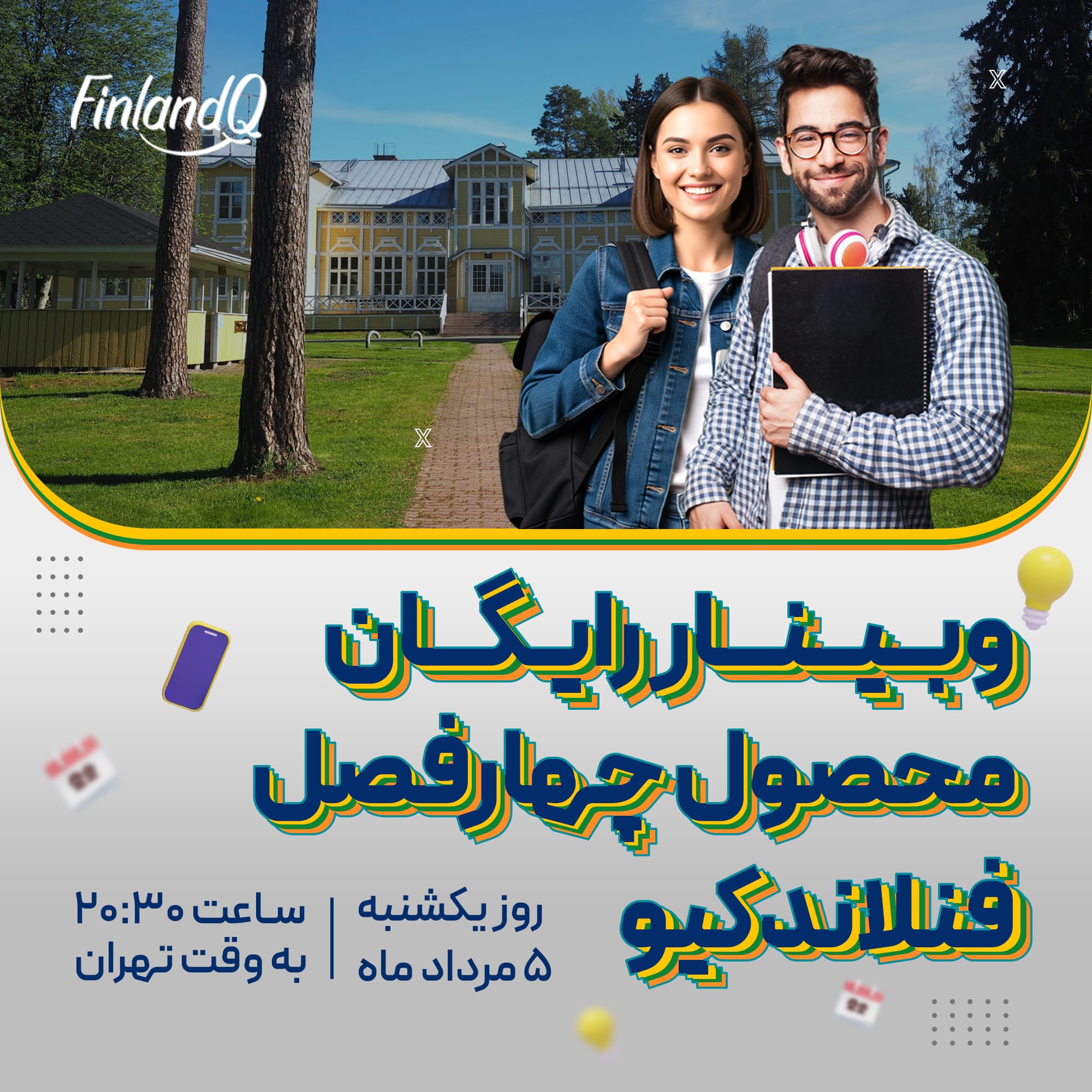 وبینار معرفی محصول چهار فصل فنلاندکیو